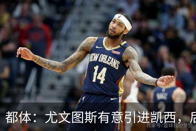 都体：尤文图斯有意引进凯西，后者拒绝沙特的高薪挽留